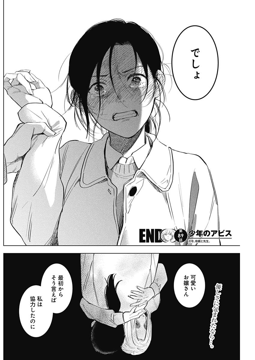 少年のアビス - raw - 第89話 - https://jpee.aabb.to/JPEE/17123/euly3dxuxcg.jpg