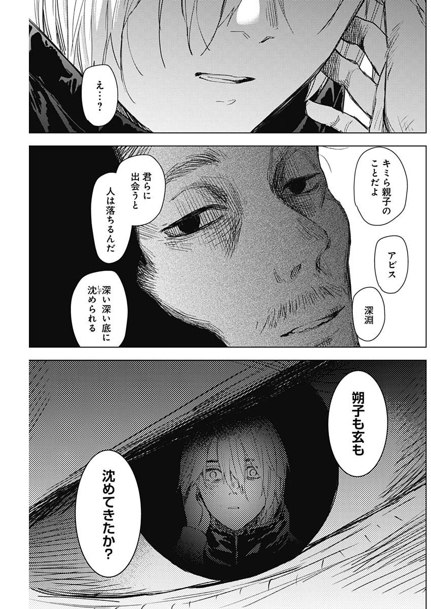 少年のアビス - raw - 第89話 - https://jpee.aabb.to/JPEE/17123/hahyvjadzve.jpg