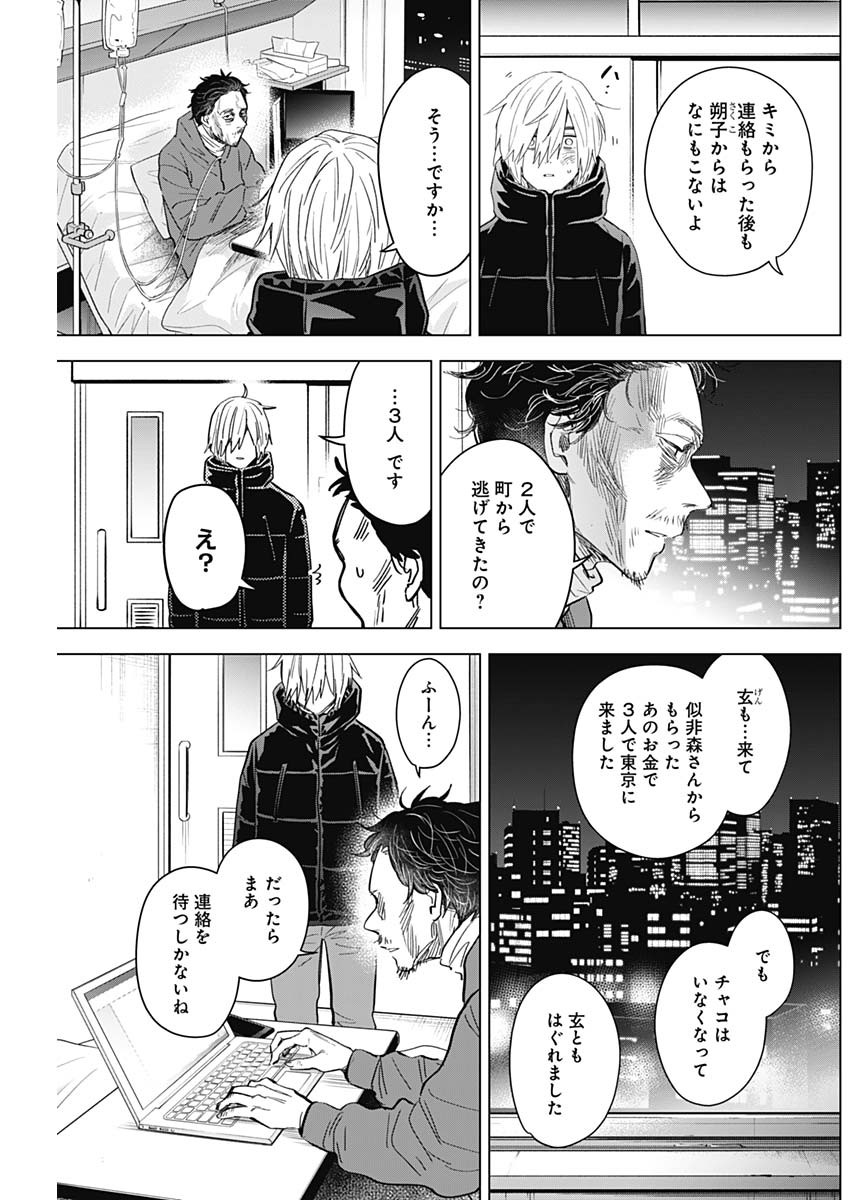 少年のアビス - raw - 第89話 - https://jpee.aabb.to/JPEE/17123/krqppsx41zt.jpg
