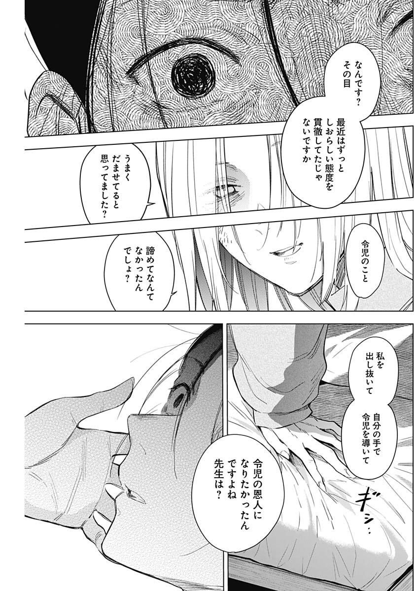 少年のアビス - raw - 第89話 - https://jpee.aabb.to/JPEE/17123/rcpel1v4mcu.jpg