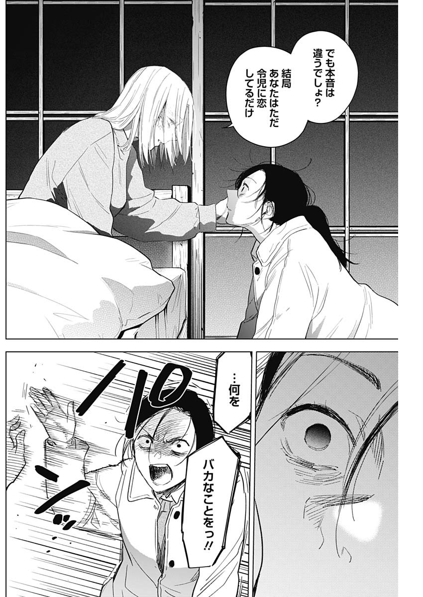 少年のアビス - raw - 第89話 - https://jpee.aabb.to/JPEE/17123/vppvztb2ekh.jpg