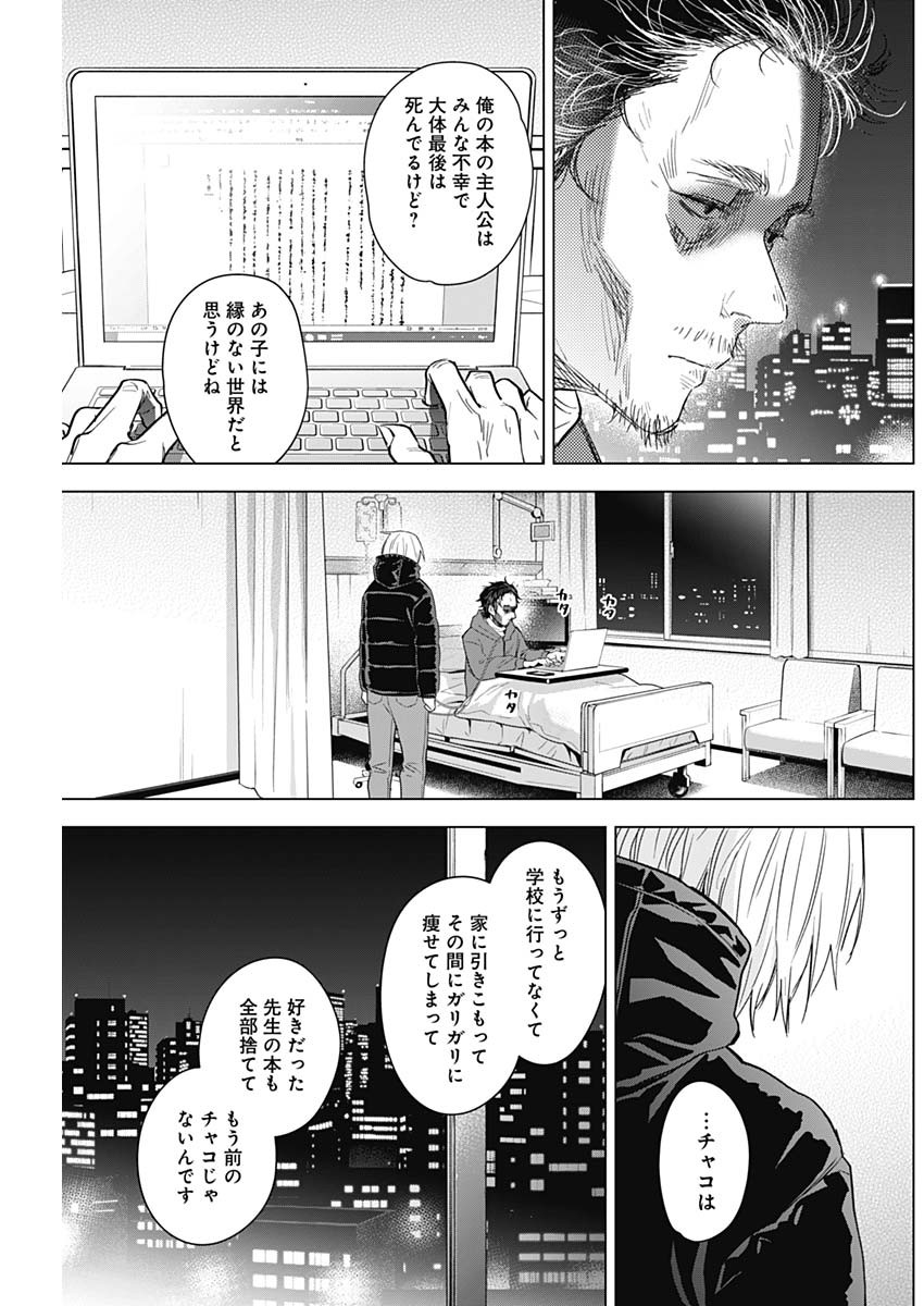 少年のアビス - raw - 第89話 - https://jpee.aabb.to/JPEE/17123/vtyav2bvdk4.jpg