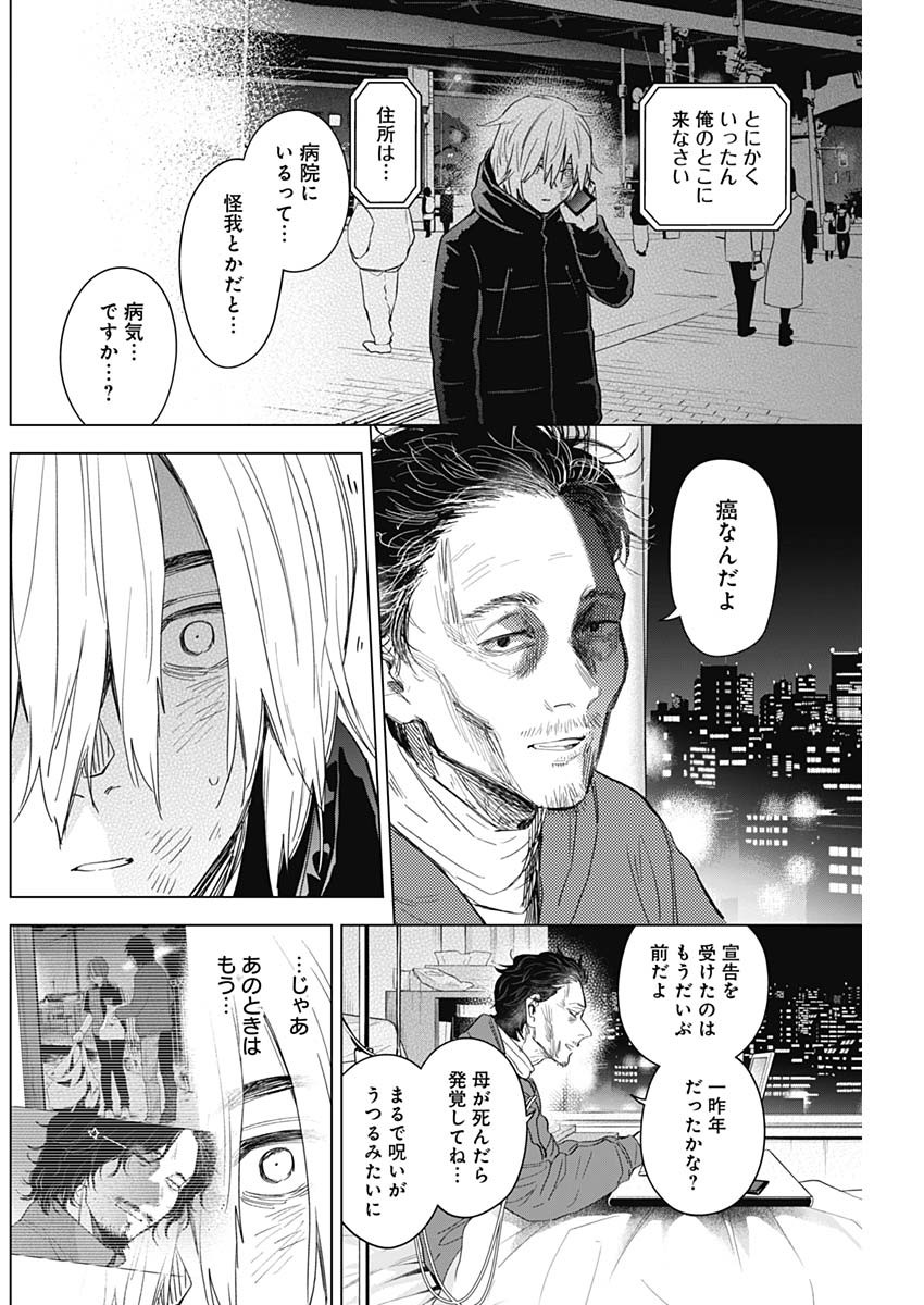 少年のアビス - raw - 第89話 - https://jpee.aabb.to/JPEE/17123/yackgqydew5.jpg