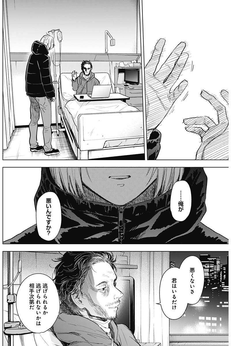 少年のアビス - raw - 第89話 - https://jpee.aabb.to/JPEE/17123/zbv553o4brr.jpg