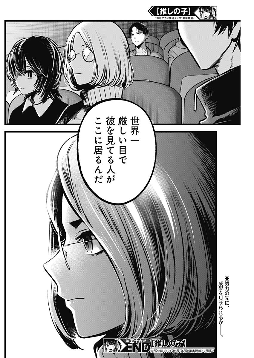 推しの子 - raw - 第56話 - https://jpee.aabb.to/JPEE/17124/3q3fzqqxnp1.jpg