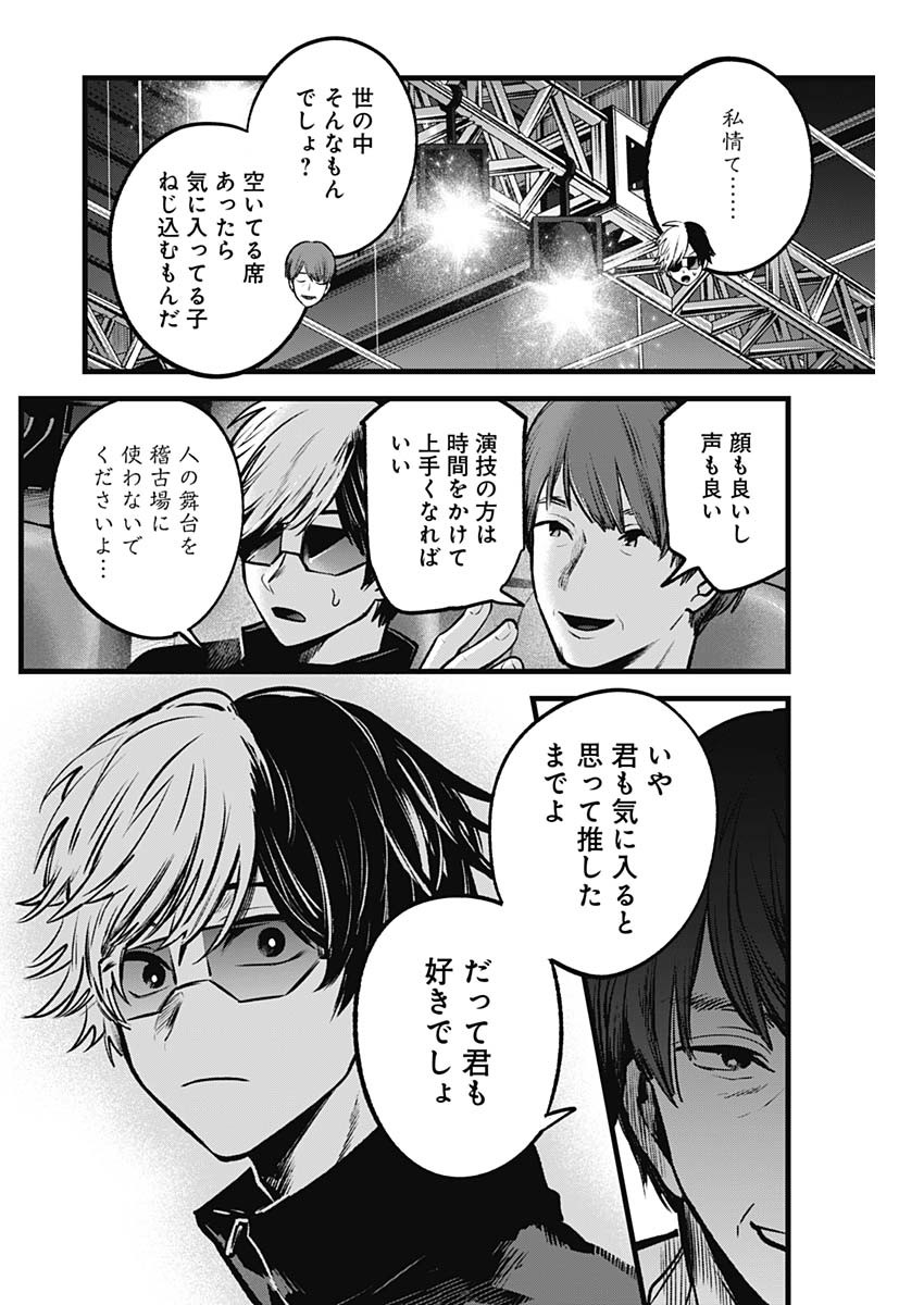 推しの子 - raw - 第56話 - https://jpee.aabb.to/JPEE/17124/a225g1le2qb.jpg