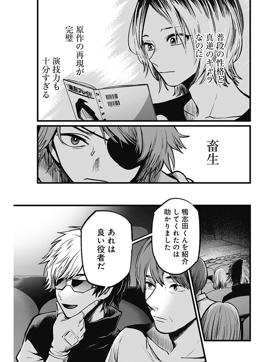 推しの子 - raw - 第56話 - https://jpee.aabb.to/JPEE/17124/ed24pgmeofd.jpg