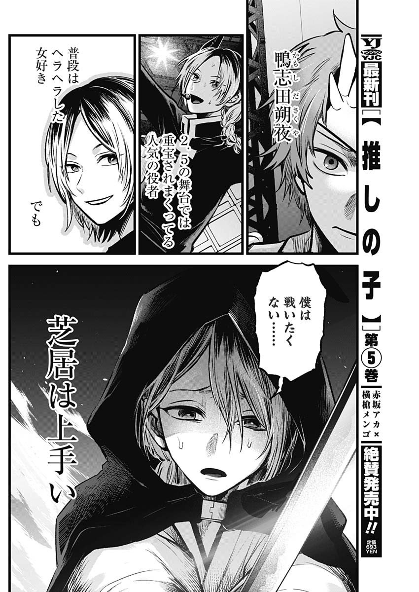 推しの子 - raw - 第56話 - https://jpee.aabb.to/JPEE/17124/jbdaglu0fod.jpg