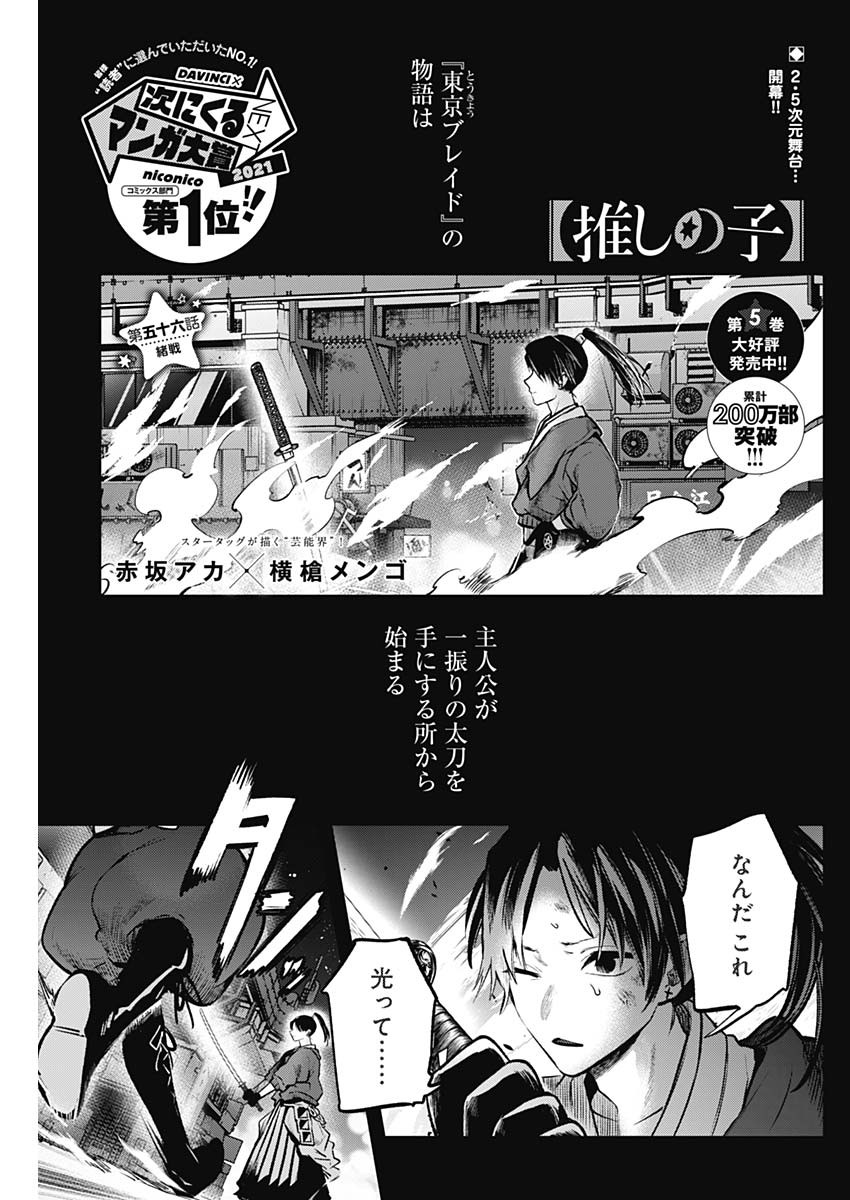 推しの子 - raw - 第56話 - https://jpee.aabb.to/JPEE/17124/pdkie3wkm3m.jpg