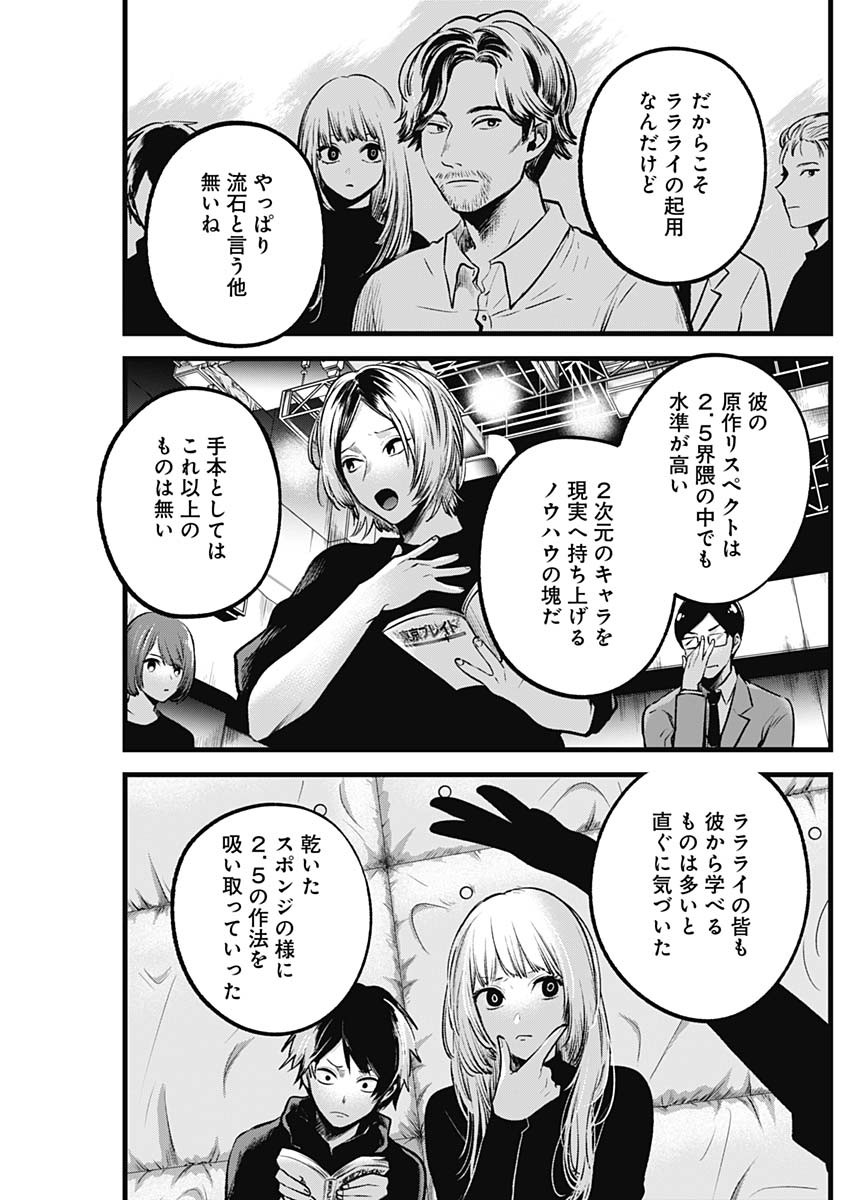 推しの子 - raw - 第56話 - https://jpee.aabb.to/JPEE/17124/rcr0fj1crkz.jpg