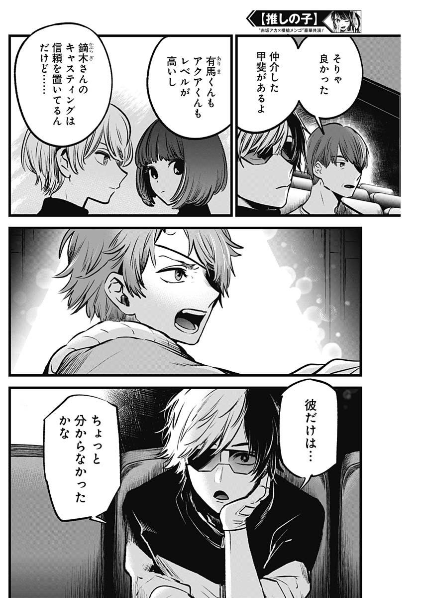 推しの子 - raw - 第56話 - https://jpee.aabb.to/JPEE/17124/vaebgyvnd0z.jpg