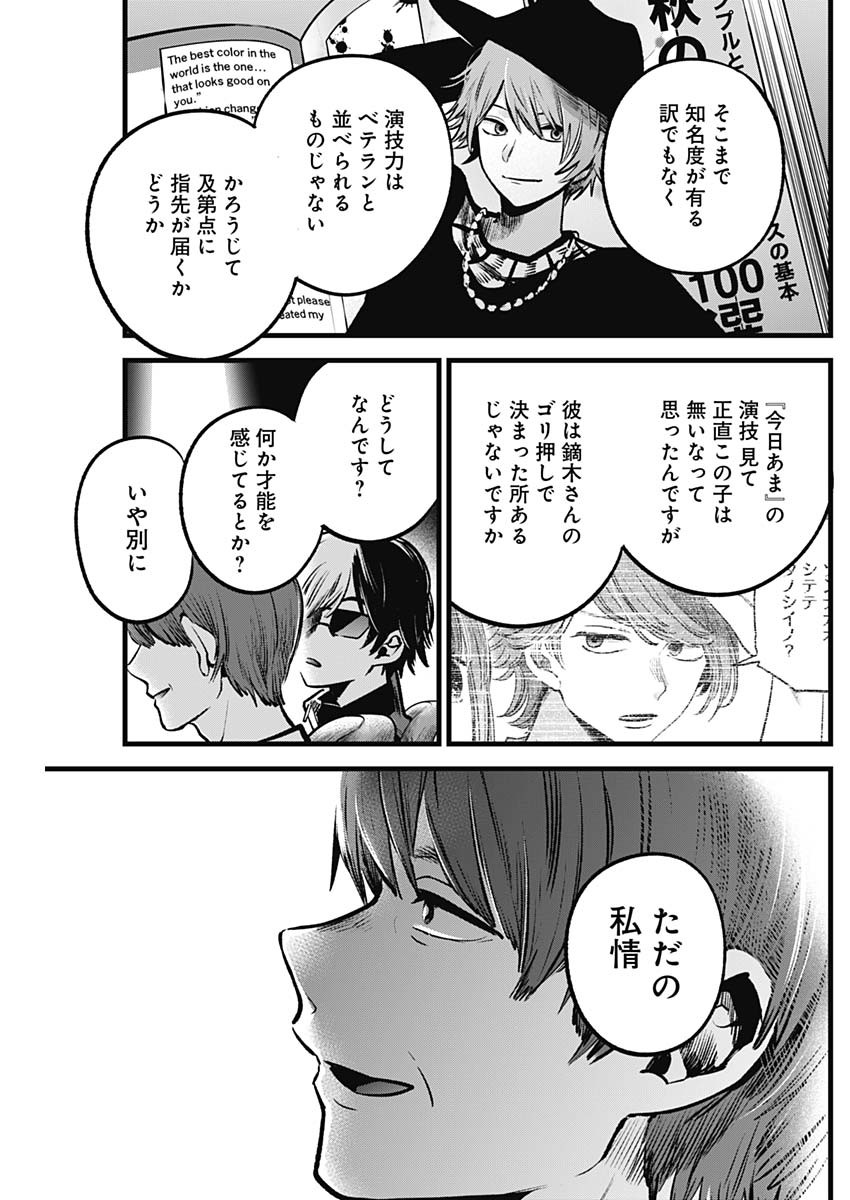推しの子 - raw - 第56話 - https://jpee.aabb.to/JPEE/17124/zrql4vyarxo.jpg