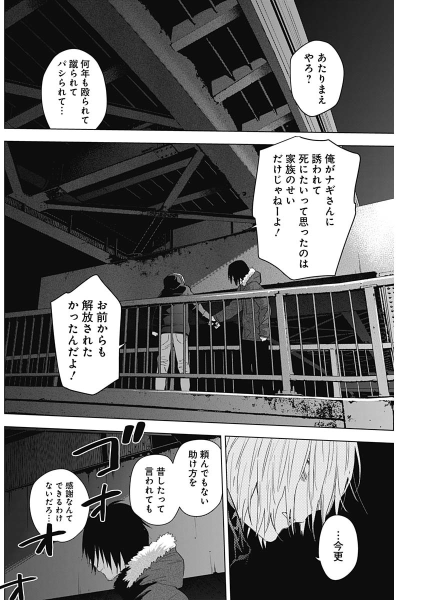 少年のアビス - raw - 第88話 - https://jpee.aabb.to/JPEE/17125/4njlnnnof25.jpg