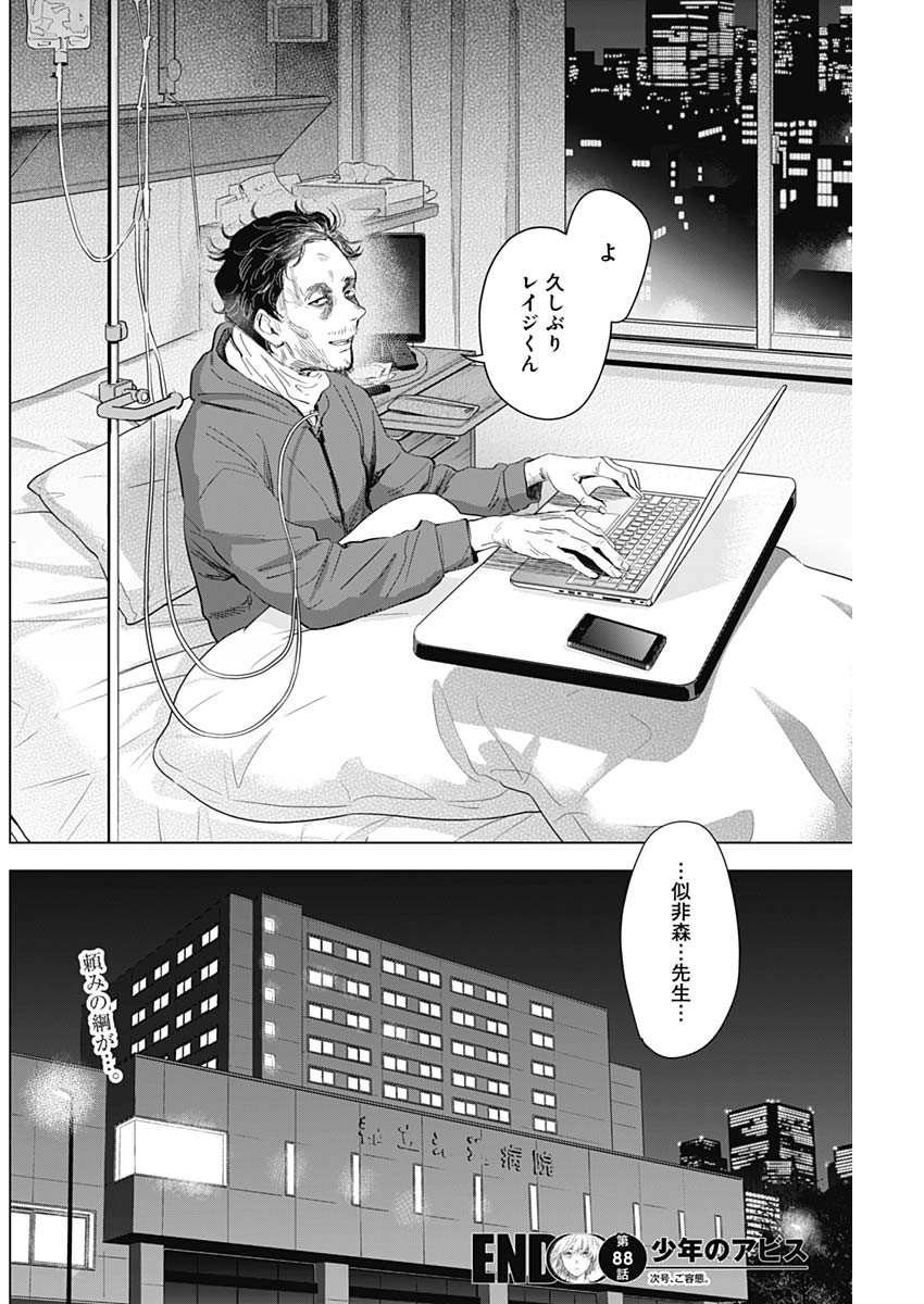 少年のアビス - raw - 第88話 - https://jpee.aabb.to/JPEE/17125/mlydzwjwbjp.jpg