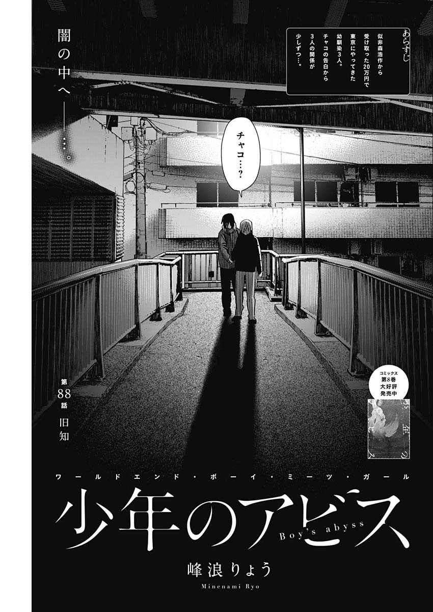 少年のアビス - raw - 第88話 - https://jpee.aabb.to/JPEE/17125/okvvmjkhk3n.jpg