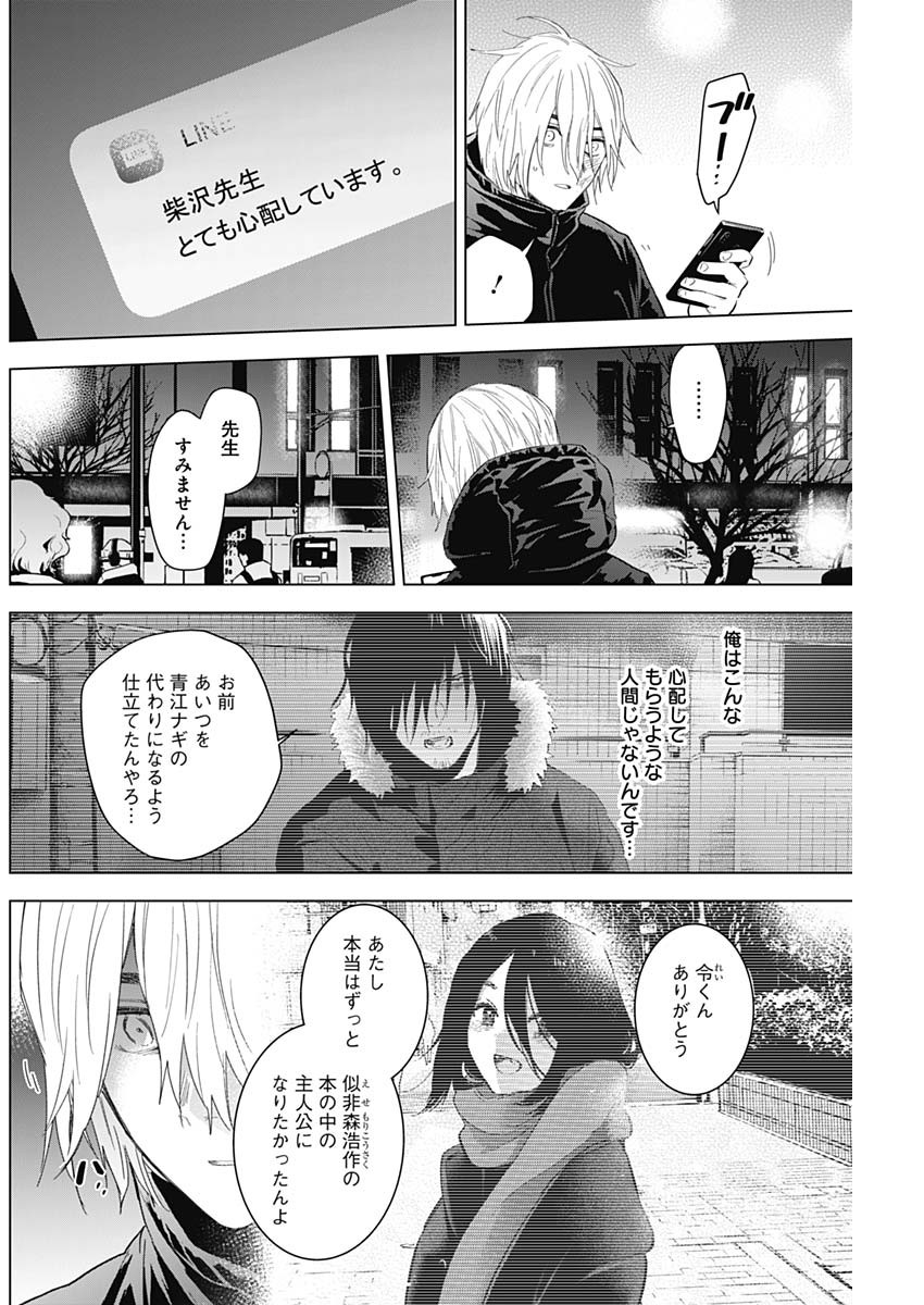 少年のアビス - raw - 第88話 - https://jpee.aabb.to/JPEE/17125/onjveuhhudu.jpg