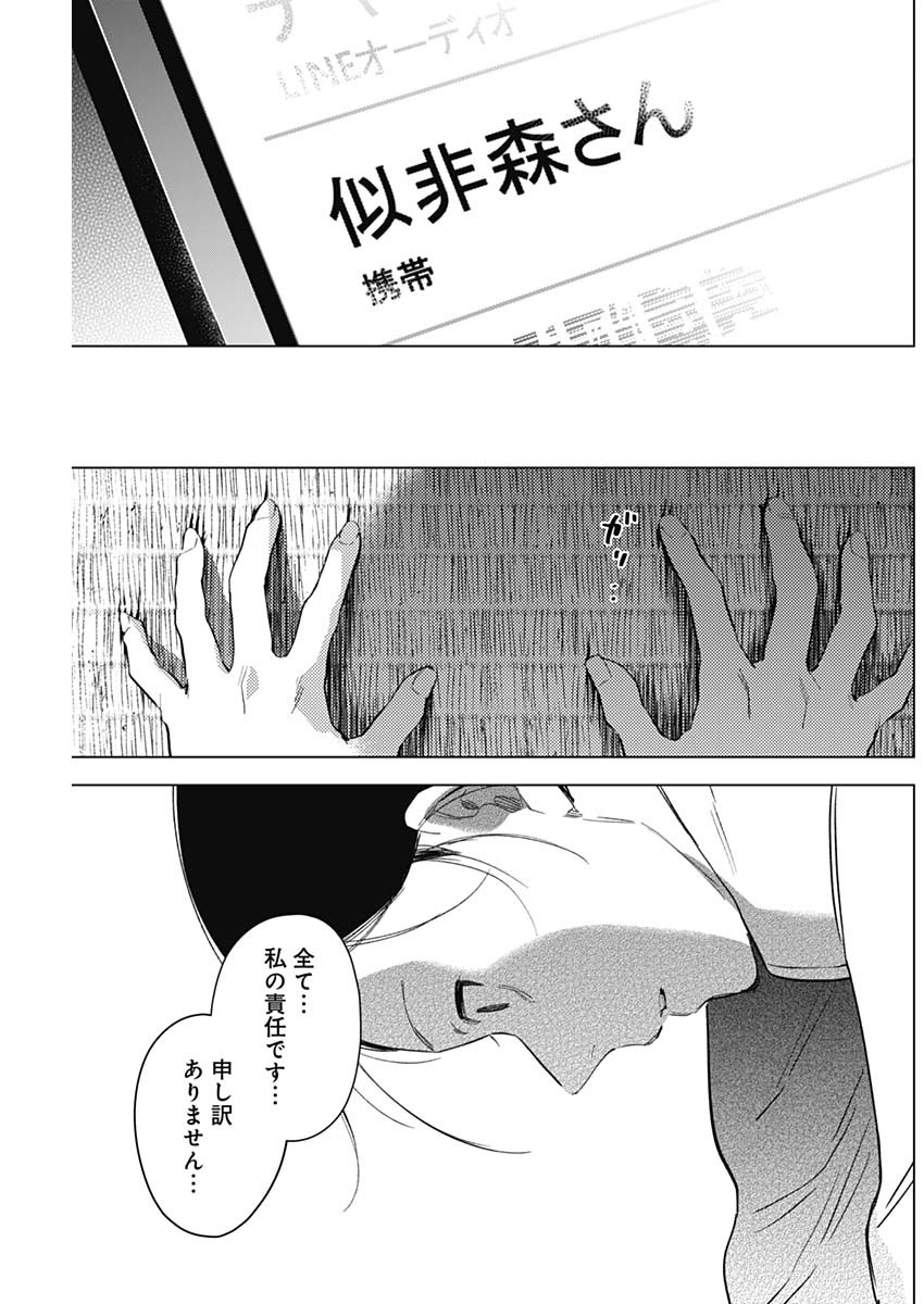 少年のアビス - raw - 第88話 - https://jpee.aabb.to/JPEE/17125/qpo4icvsggp.jpg