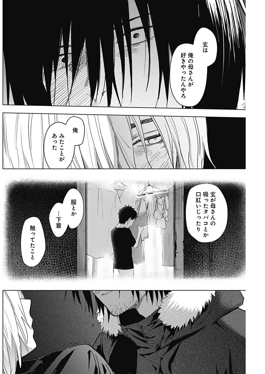 少年のアビス - raw - 第88話 - https://jpee.aabb.to/JPEE/17125/smy4f3341p0.jpg