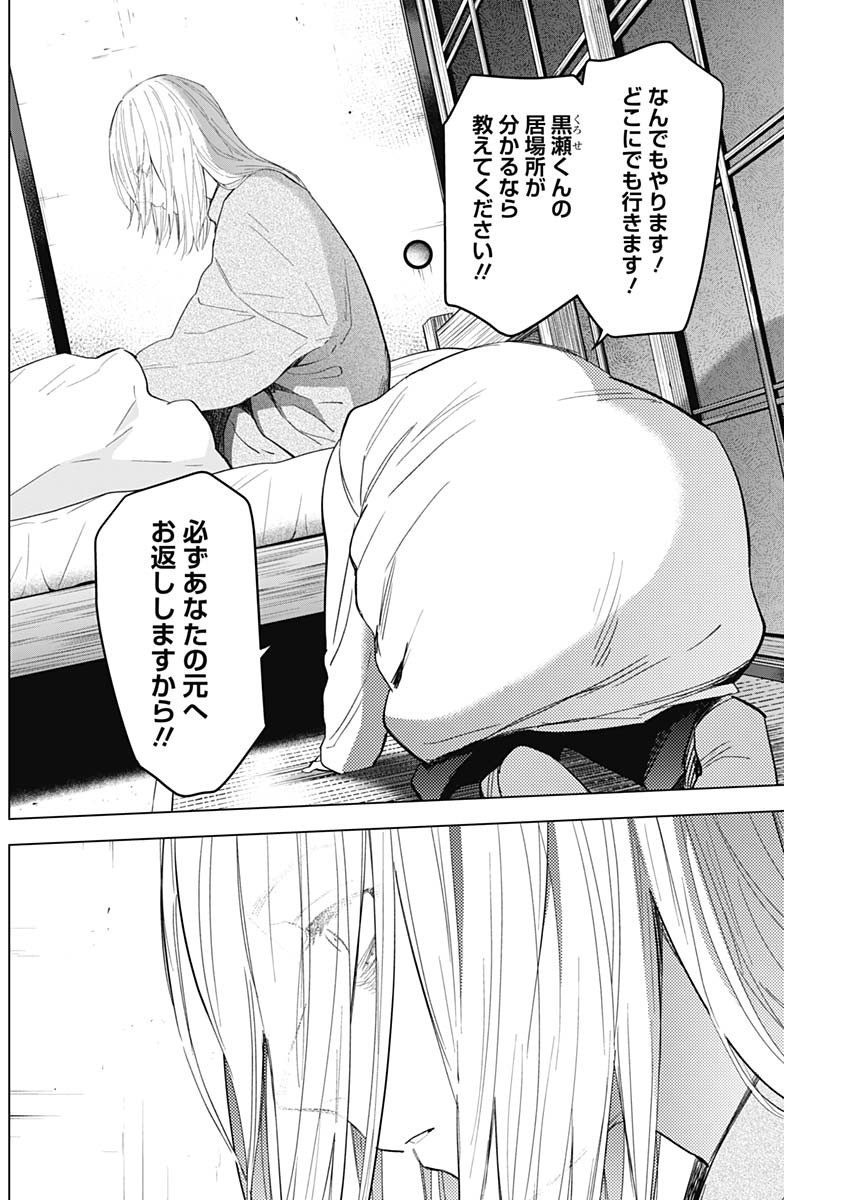 少年のアビス - raw - 第88話 - https://jpee.aabb.to/JPEE/17125/wi2tiefbaiy.jpg