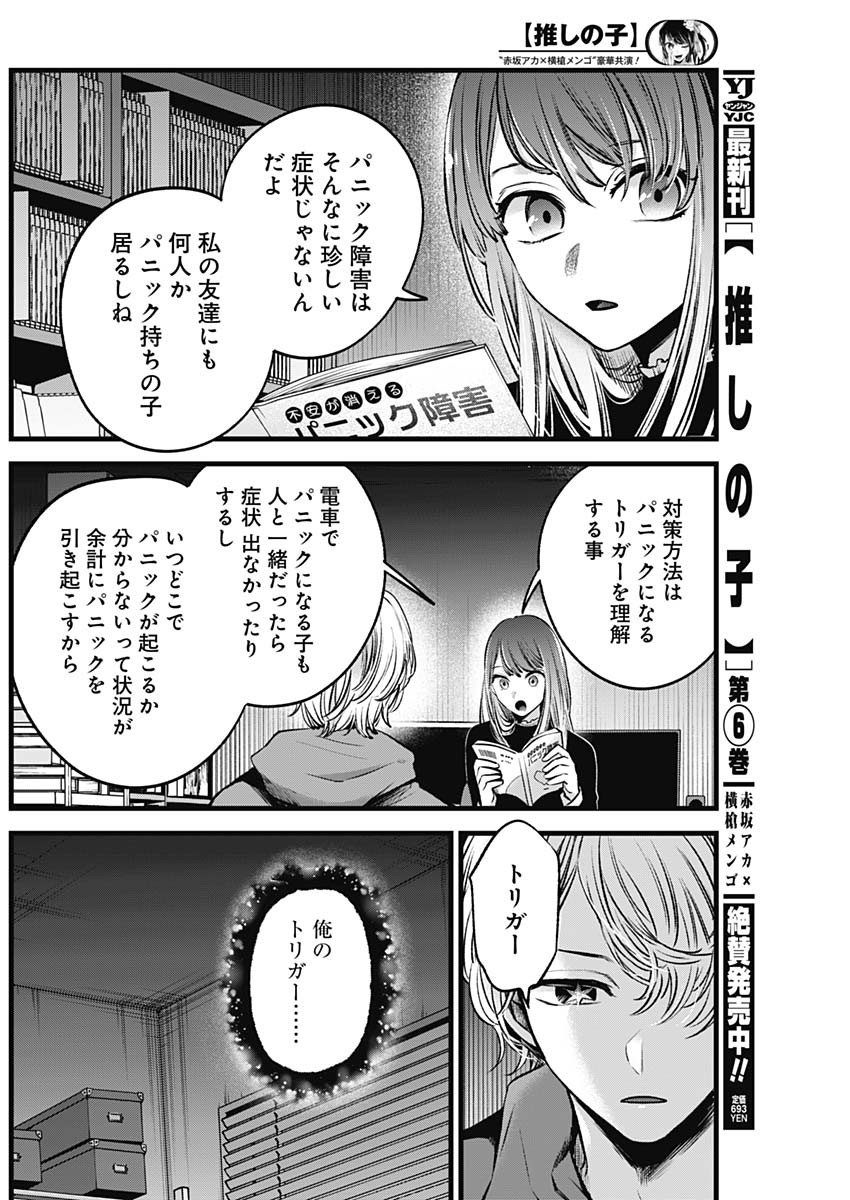 推しの子 - raw - 第64話 - https://jpee.aabb.to/JPEE/17126/2fmz5ozjyzt.jpg