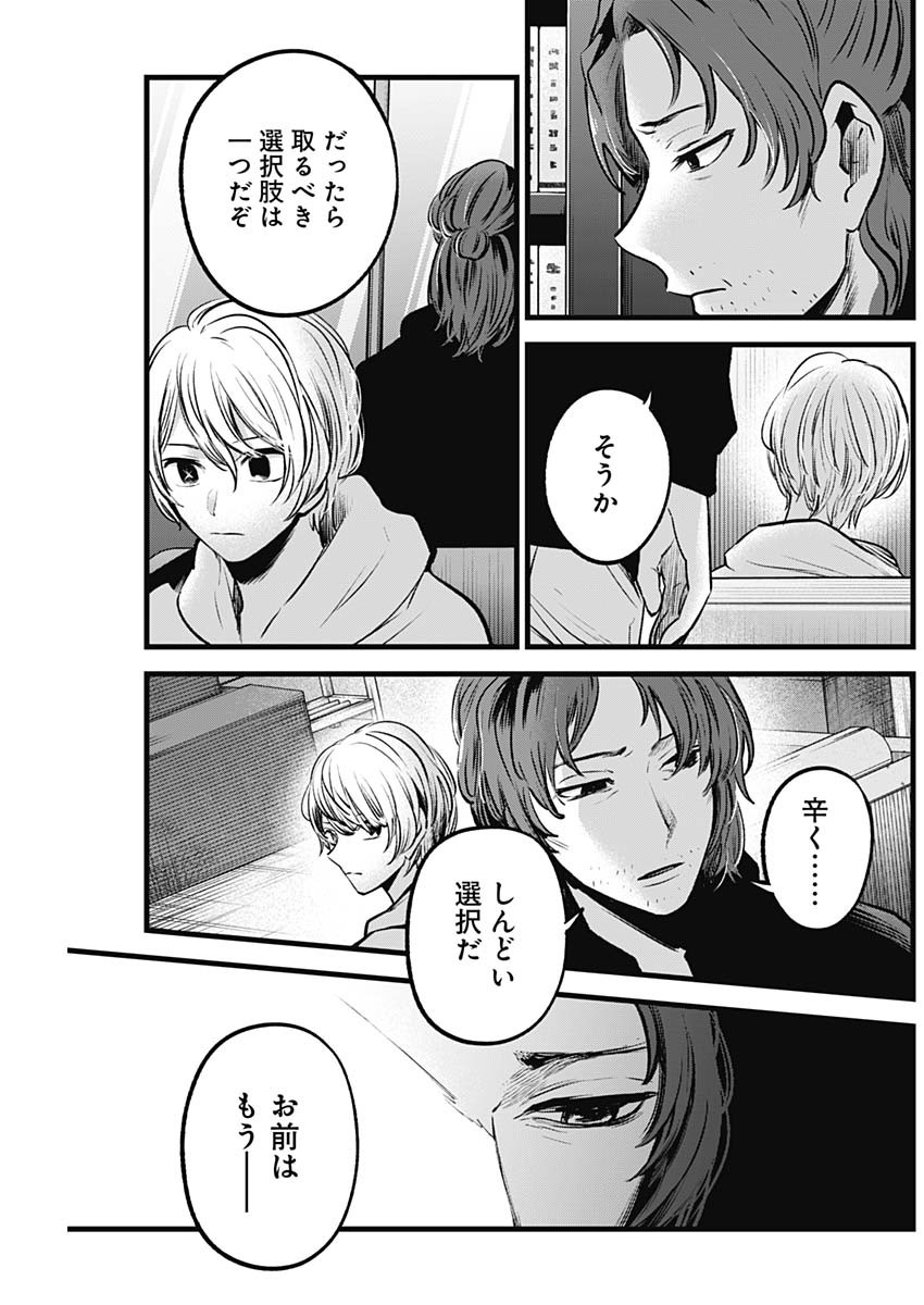 推しの子 - raw - 第64話 - https://jpee.aabb.to/JPEE/17126/32r3pksgbwk.jpg
