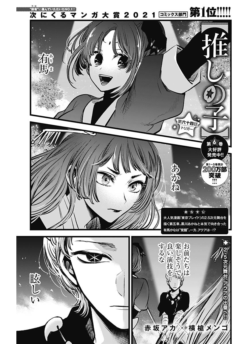 推しの子 - raw - 第64話 - https://jpee.aabb.to/JPEE/17126/3o1l3ponoc0.jpg