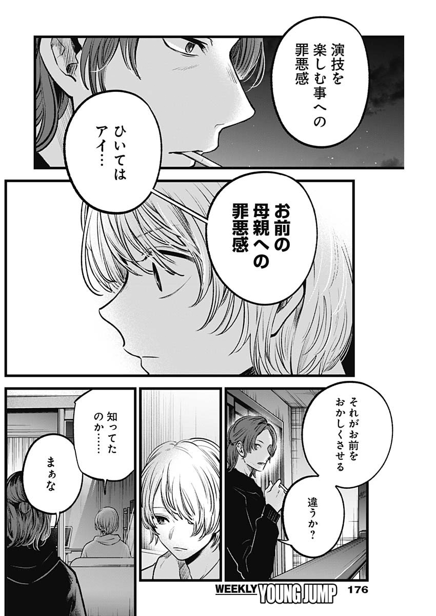 推しの子 - raw - 第64話 - https://jpee.aabb.to/JPEE/17126/aebttmx2mm0.jpg