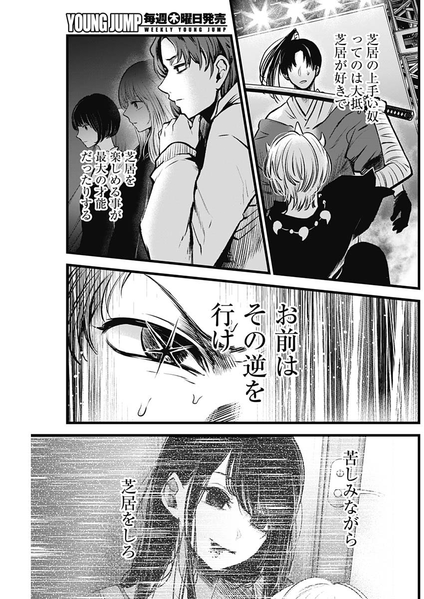 推しの子 - raw - 第64話 - https://jpee.aabb.to/JPEE/17126/f2rkrgfmgjx.jpg