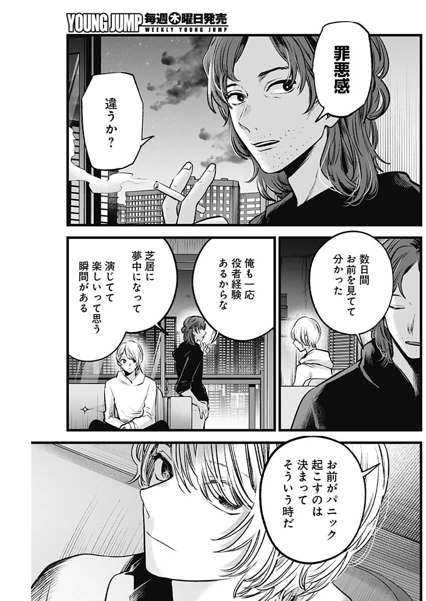 推しの子 - raw - 第64話 - https://jpee.aabb.to/JPEE/17126/lor3abba4xy.jpg