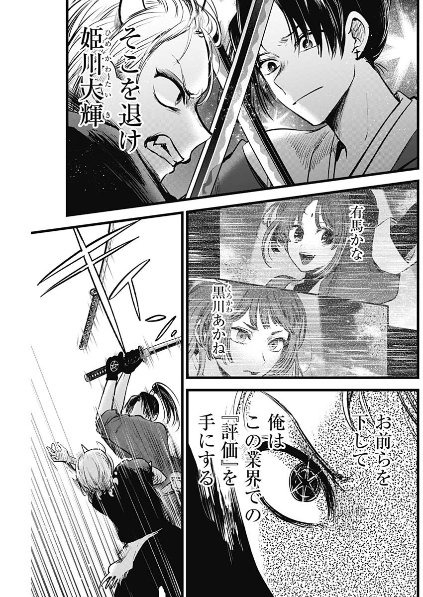 推しの子 - raw - 第64話 - https://jpee.aabb.to/JPEE/17126/nkf5vq2rdgi.jpg