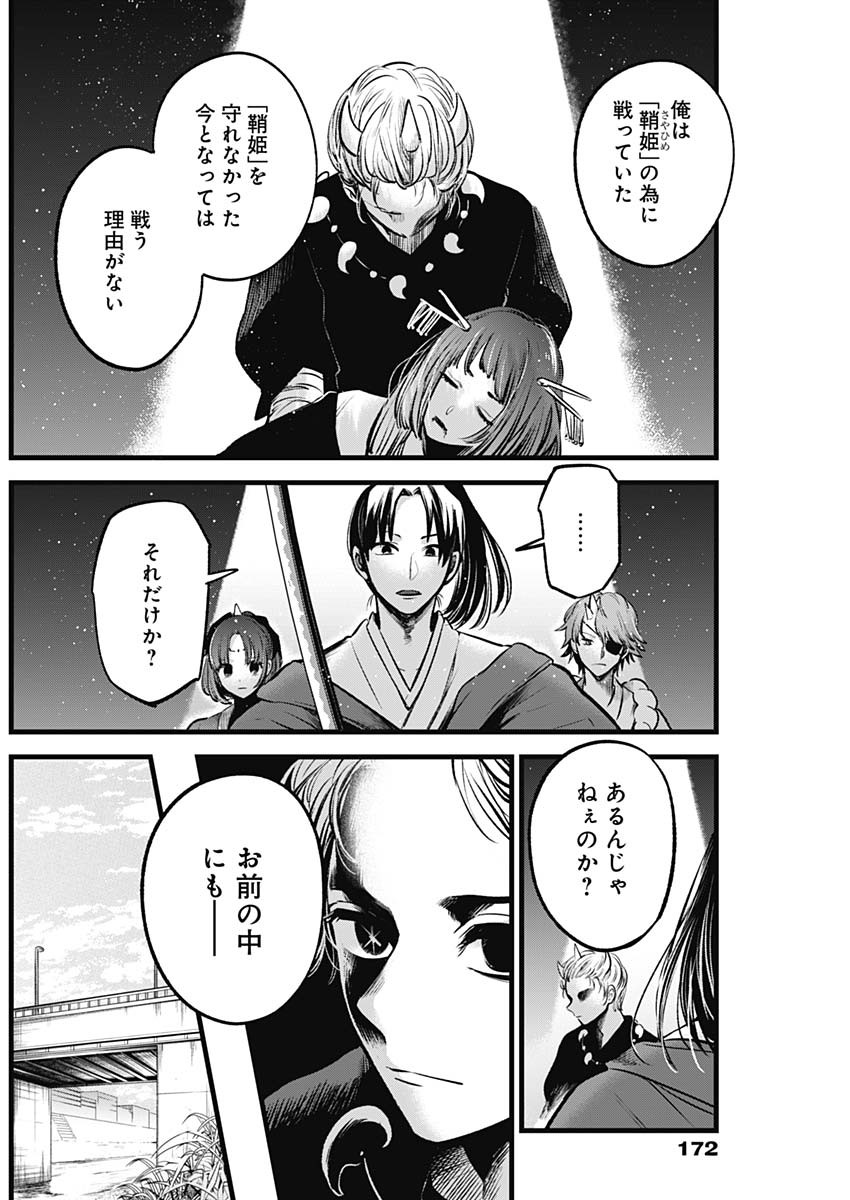 推しの子 - raw - 第64話 - https://jpee.aabb.to/JPEE/17126/sayewurdsrj.jpg