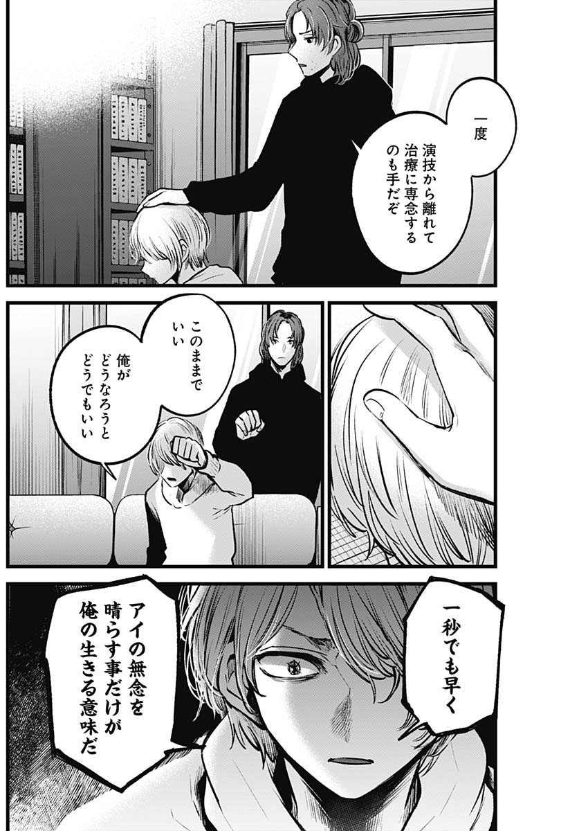 推しの子 - raw - 第64話 - https://jpee.aabb.to/JPEE/17126/tormakf0mze.jpg
