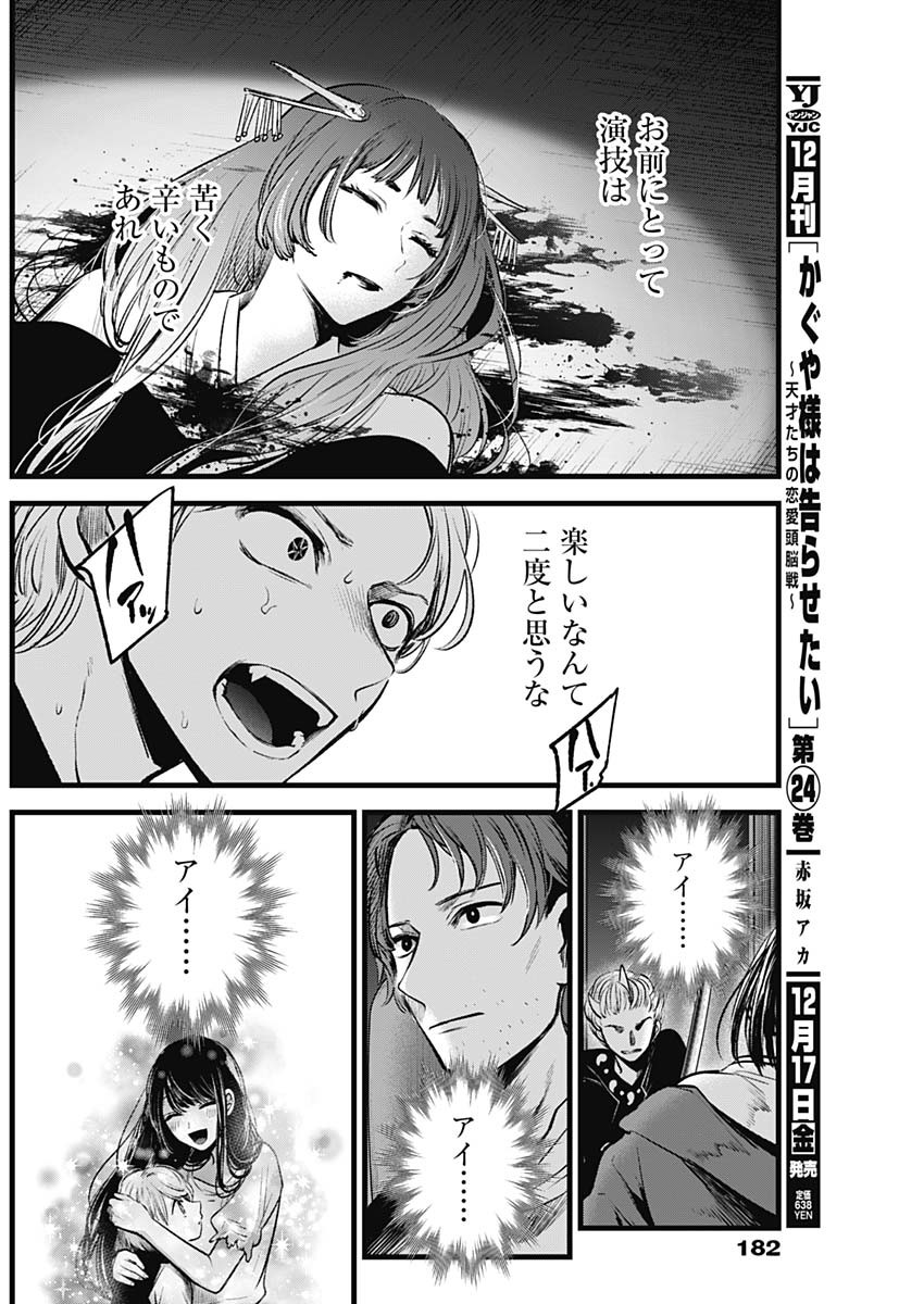 推しの子 - raw - 第64話 - https://jpee.aabb.to/JPEE/17126/zu5mopo4i3h.jpg