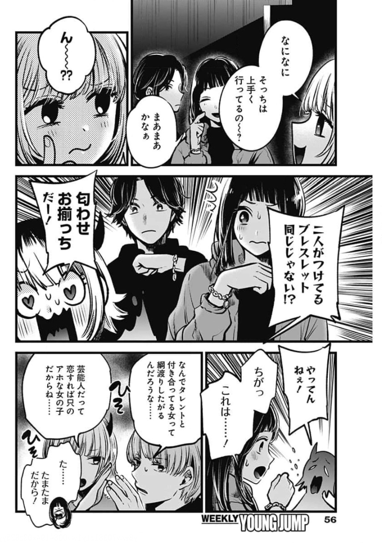 推しの子 - raw - 第55話 - https://jpee.aabb.to/JPEE/17131/22cv4qzh351.jpg