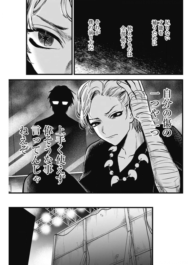 推しの子 - raw - 第55話 - https://jpee.aabb.to/JPEE/17131/4py5e445kym.jpg