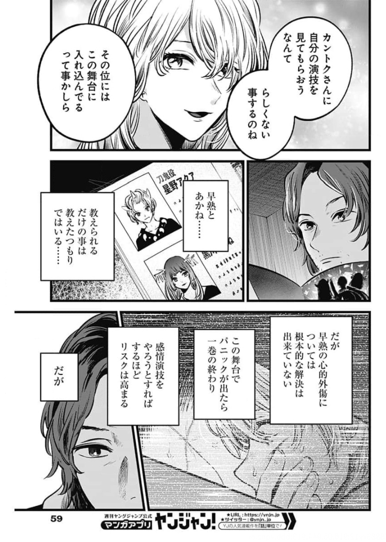 推しの子 - raw - 第55話 - https://jpee.aabb.to/JPEE/17131/agvfkxs2jkf.jpg
