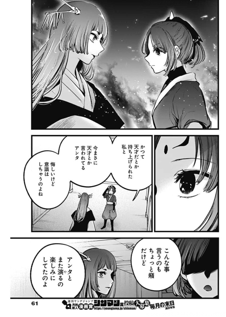 推しの子 - raw - 第55話 - https://jpee.aabb.to/JPEE/17131/d021cyvtvmo.jpg