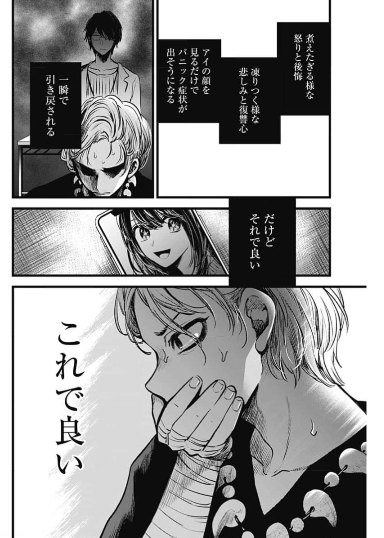 推しの子 - raw - 第55話 - https://jpee.aabb.to/JPEE/17131/fqnuczisv3e.jpg