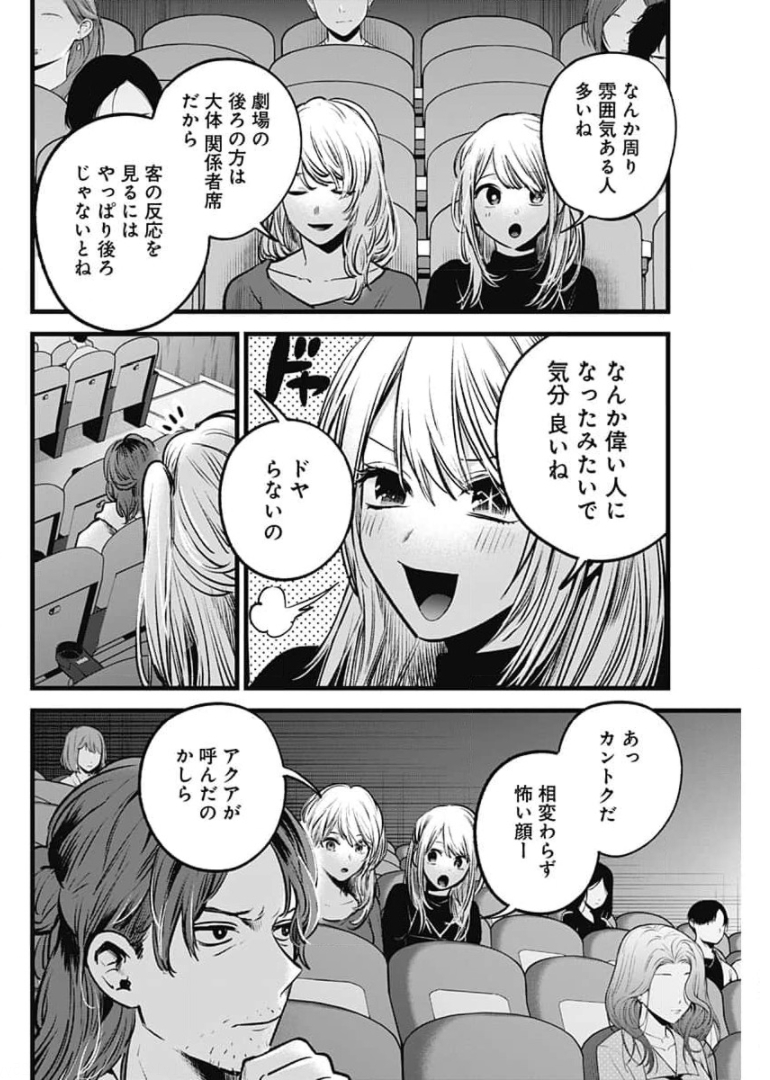推しの子 - raw - 第55話 - https://jpee.aabb.to/JPEE/17131/hdophn3ojks.jpg