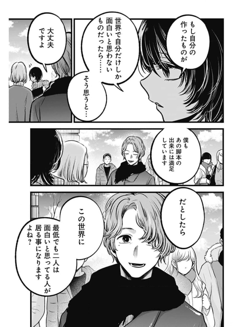 推しの子 - raw - 第55話 - https://jpee.aabb.to/JPEE/17131/kefyinp5gau.jpg