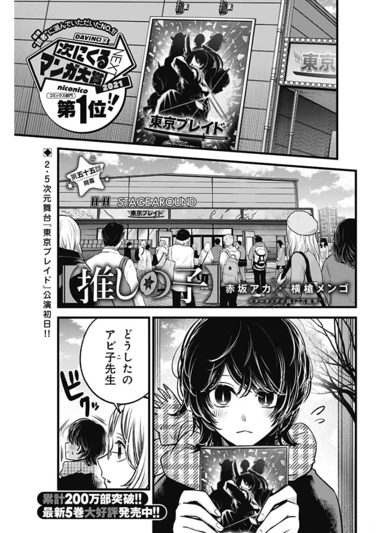 推しの子 - raw - 第55話 - https://jpee.aabb.to/JPEE/17131/p5bculowkdi.jpg