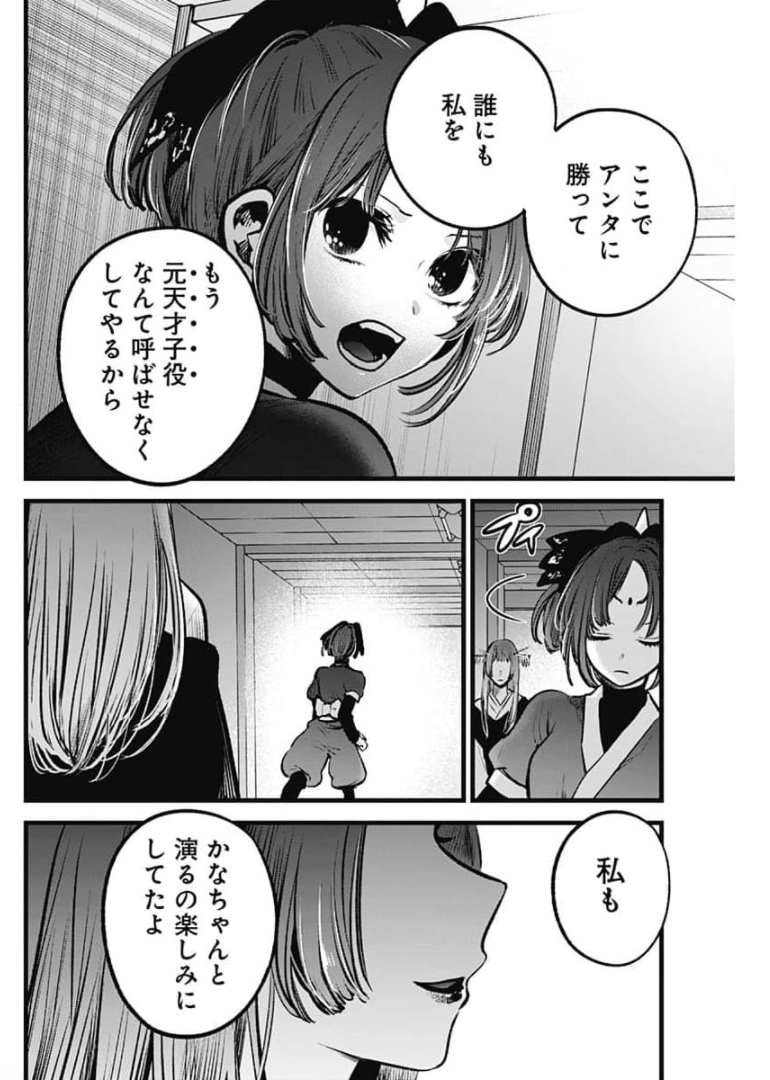 推しの子 - raw - 第55話 - https://jpee.aabb.to/JPEE/17131/vlos5pbi0z1.jpg