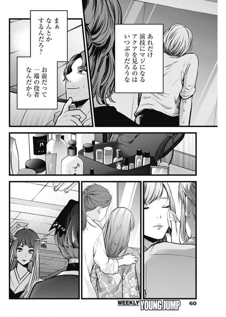 推しの子 - raw - 第55話 - https://jpee.aabb.to/JPEE/17131/w5bbg2cfxvp.jpg