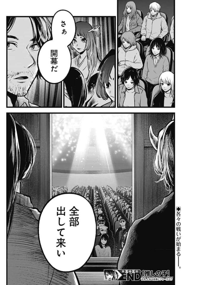 推しの子 - raw - 第55話 - https://jpee.aabb.to/JPEE/17131/zsi0kksymaf.jpg