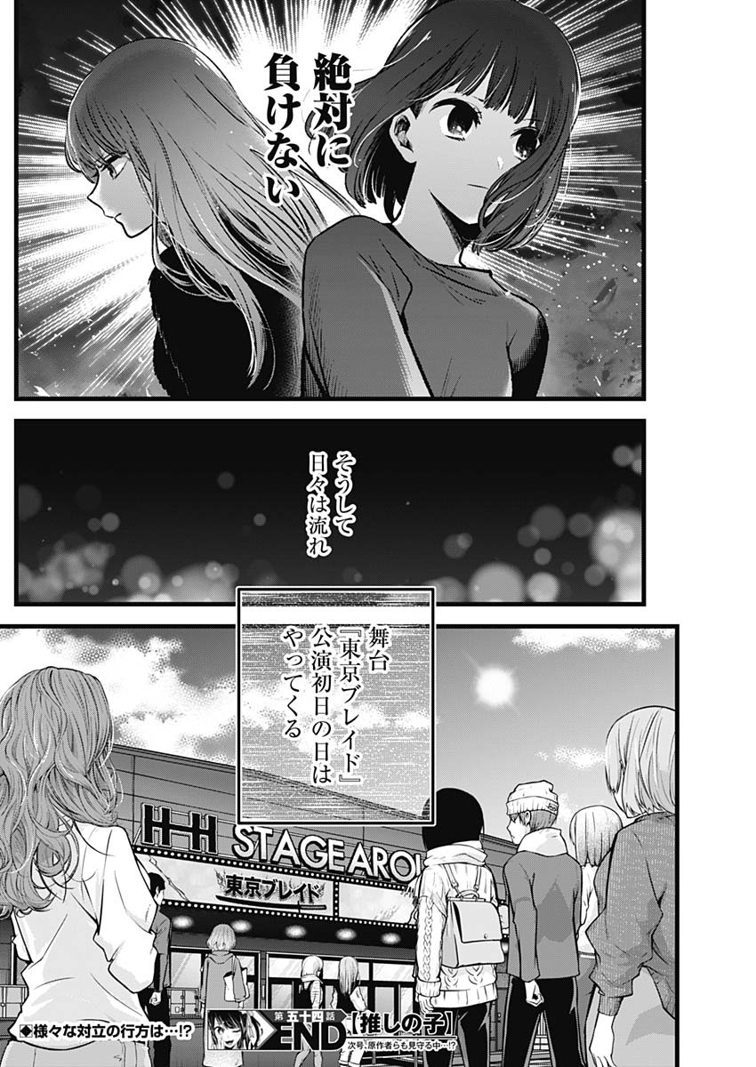 推しの子 - raw - 第54話 - https://jpee.aabb.to/JPEE/17132/5viols0gxix.jpg