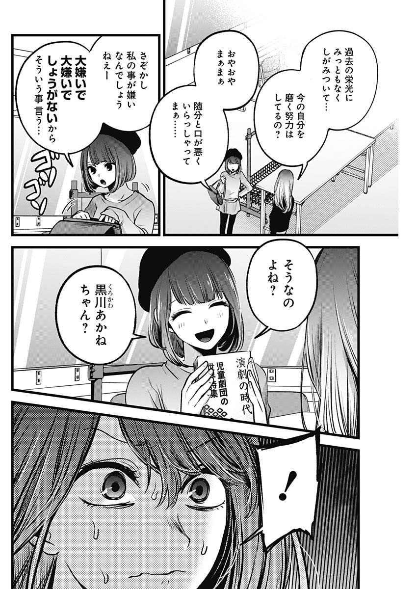 推しの子 - raw - 第54話 - https://jpee.aabb.to/JPEE/17132/gwv3gq22jtr.jpg