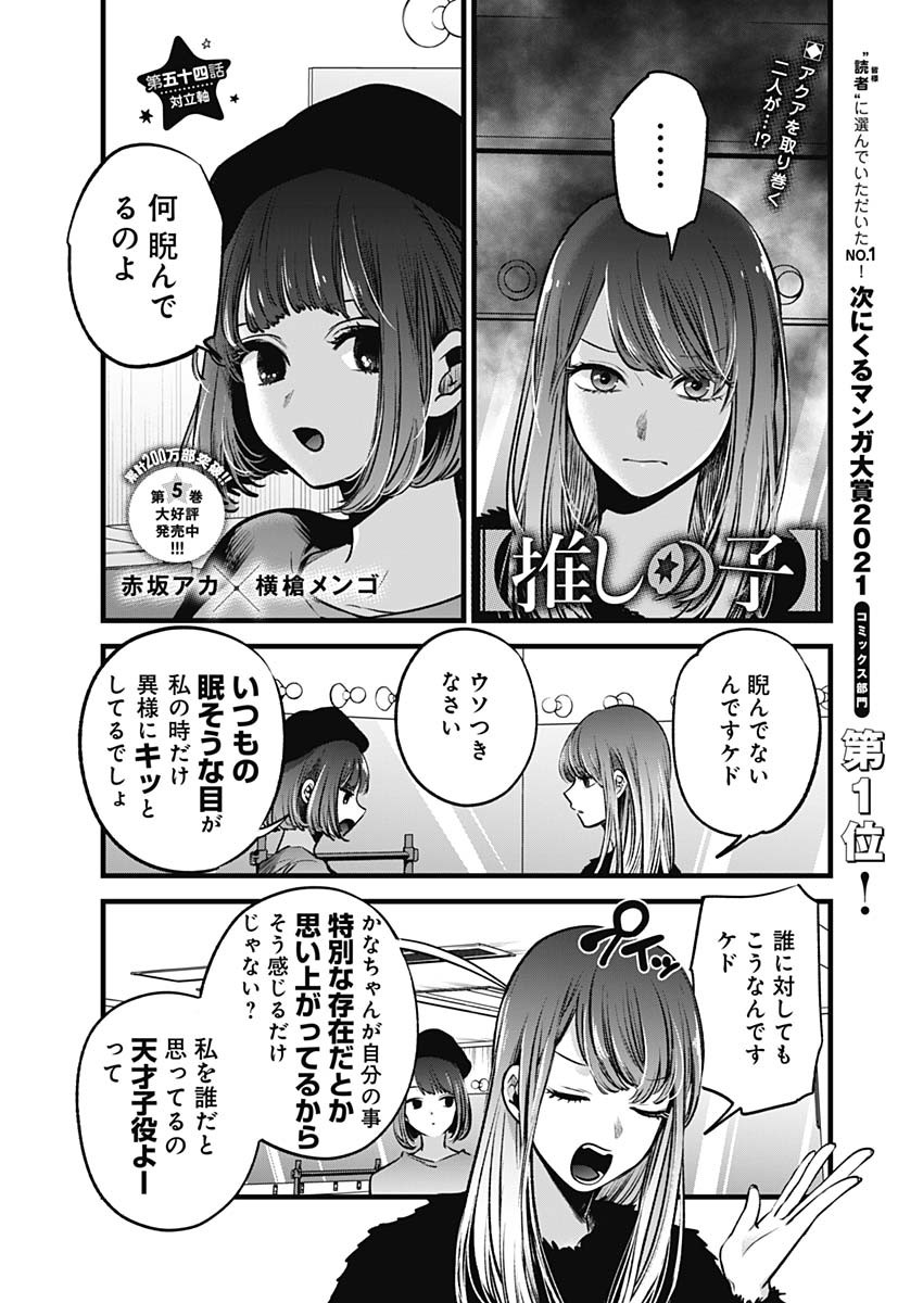 推しの子 - raw - 第54話 - https://jpee.aabb.to/JPEE/17132/krnhhpmak1b.jpg
