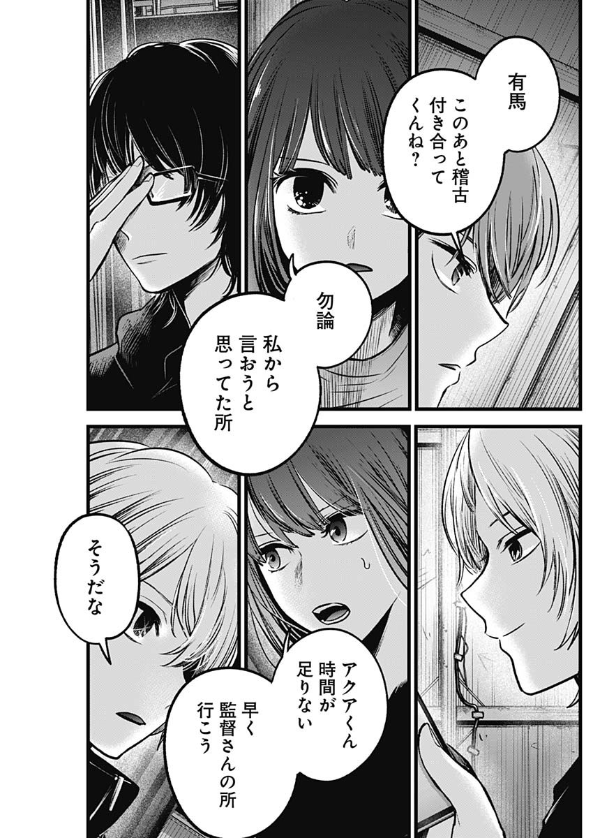 推しの子 - raw - 第54話 - https://jpee.aabb.to/JPEE/17132/nfiss51dy52.jpg
