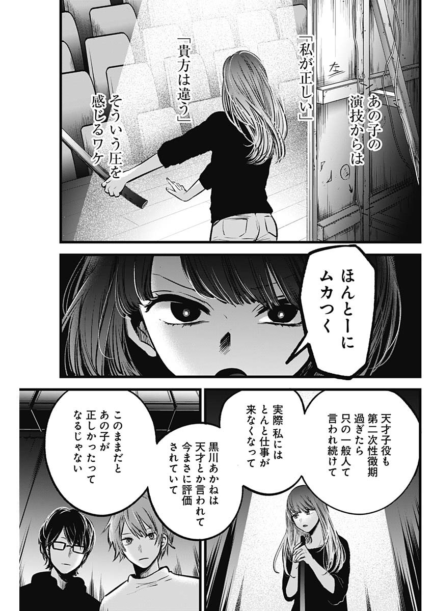 推しの子 - raw - 第54話 - https://jpee.aabb.to/JPEE/17132/rc0hvp0ehsm.jpg