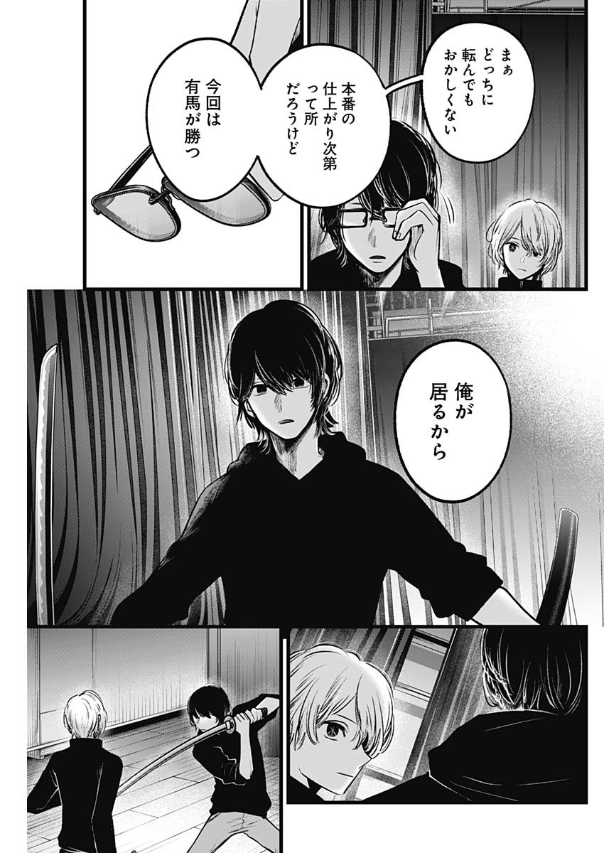 推しの子 - raw - 第54話 - https://jpee.aabb.to/JPEE/17132/rjdk1ltuy0v.jpg
